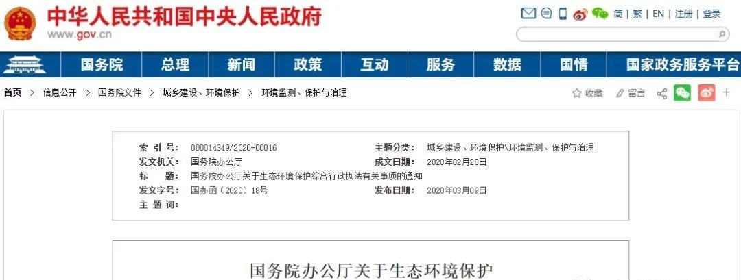 <b>國務院下令: 堅決禁止不必要環保執法! 違規檢查全部取消! 嚴禁一刀切！</b>